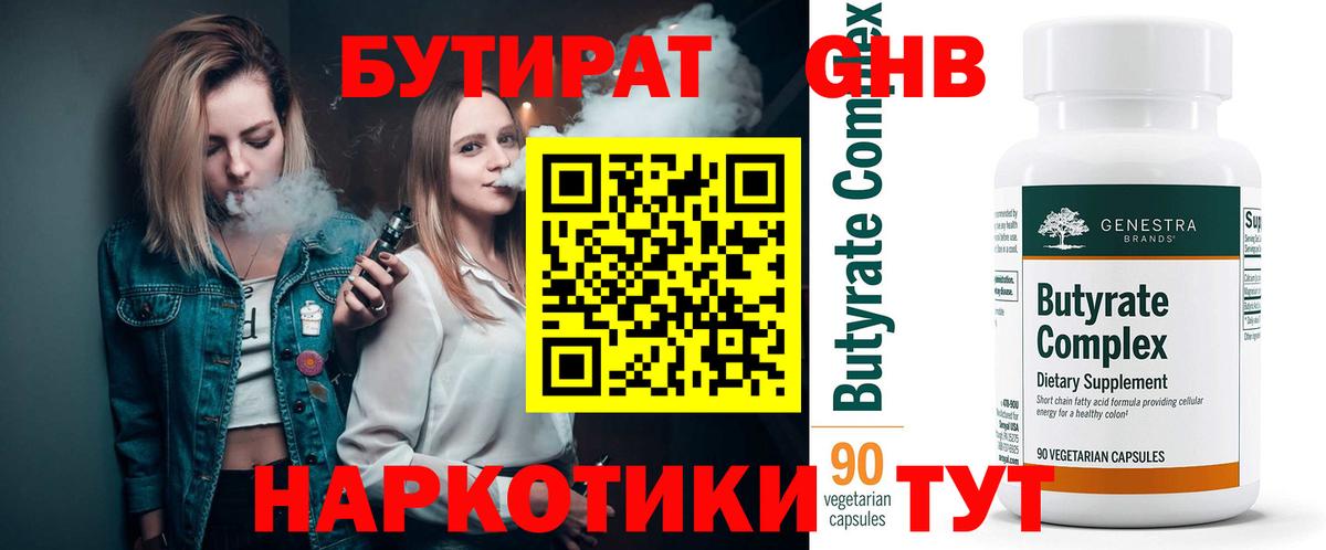 БУТИРАТ жидкий экстази Зеленогорск