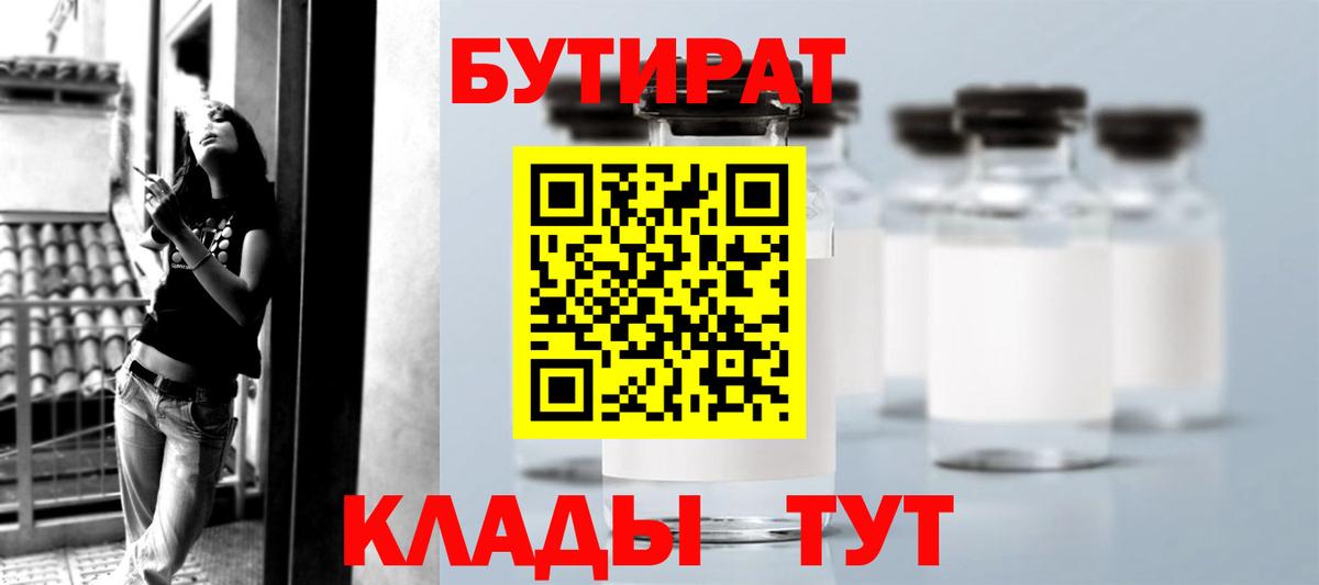 БУТИРАТ  Вход с VPN  Зеленогорск  Бутират буратино 