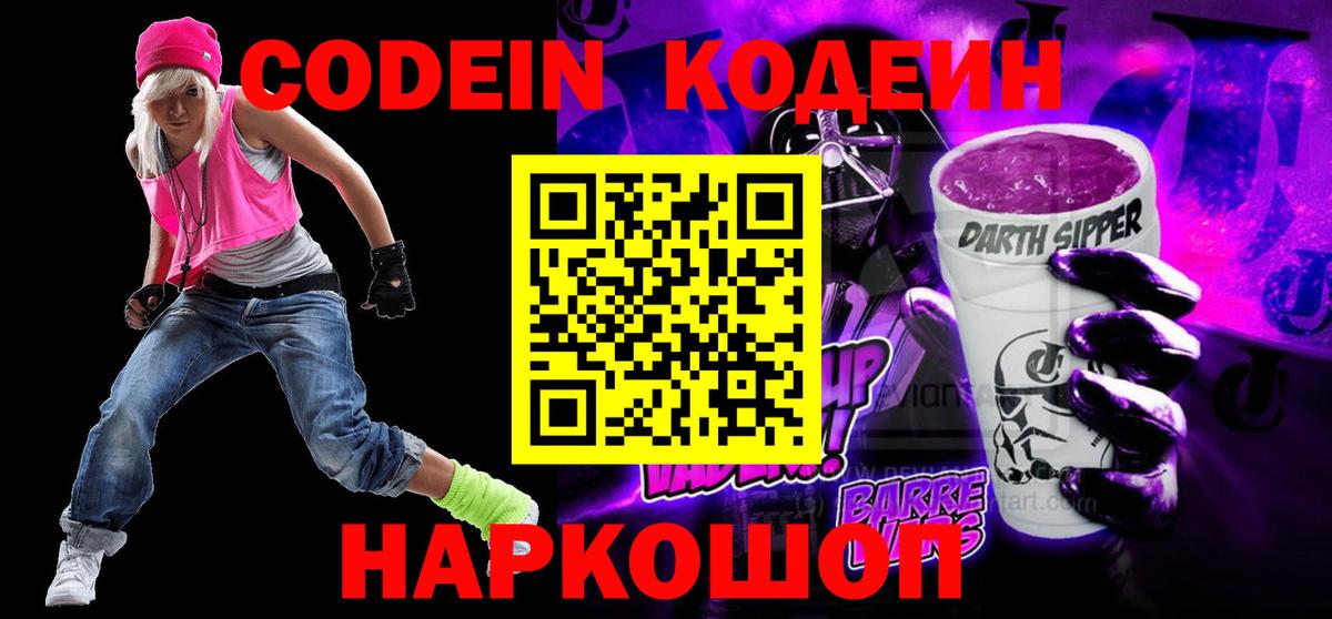 Зеленогорск  Codein напиток Lean (лин)  Кодеиновый сироп Lean напиток Lean (лин)  Вход с VPN 