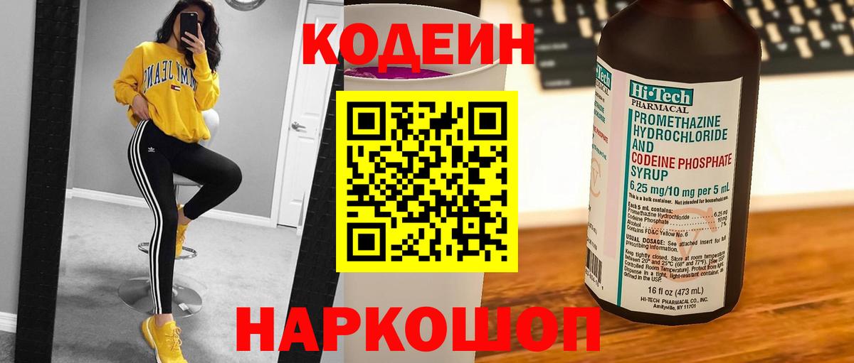 Кодеиновый сироп Lean напиток Lean (лин) Зеленогорск