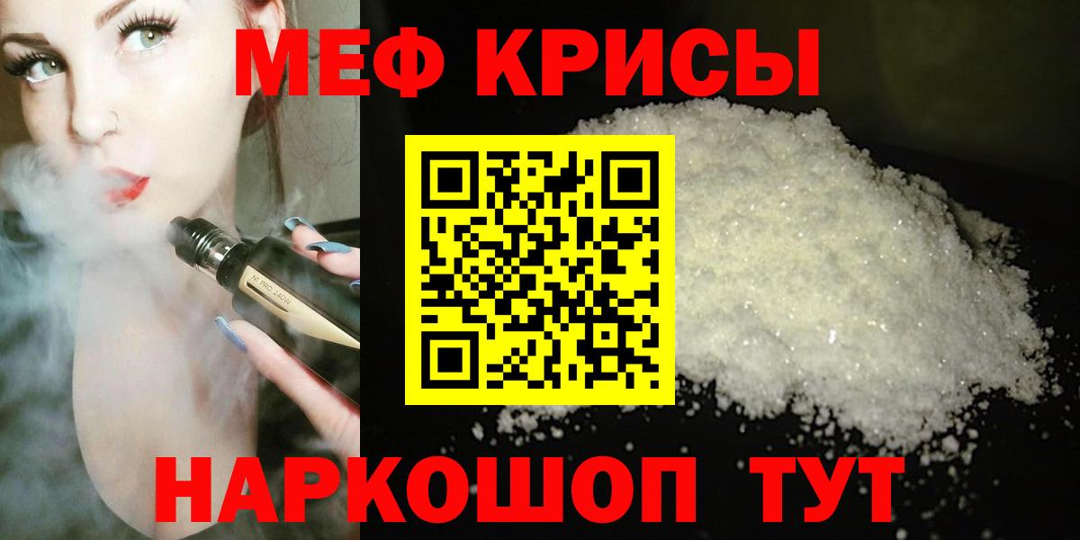 МЯУ-МЯУ  Вход с VPN  Мефедрон mephedrone  Зеленогорск  МЕФ 4 MMC 