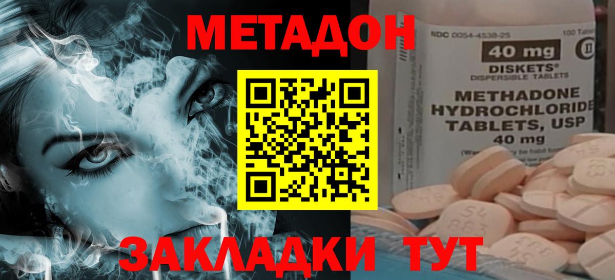 Метадон кристалл  Вход с VPN  Зеленогорск 