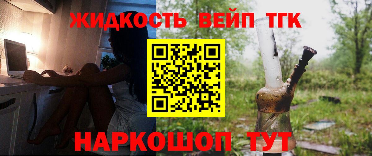 ТГК жижа Зеленогорск