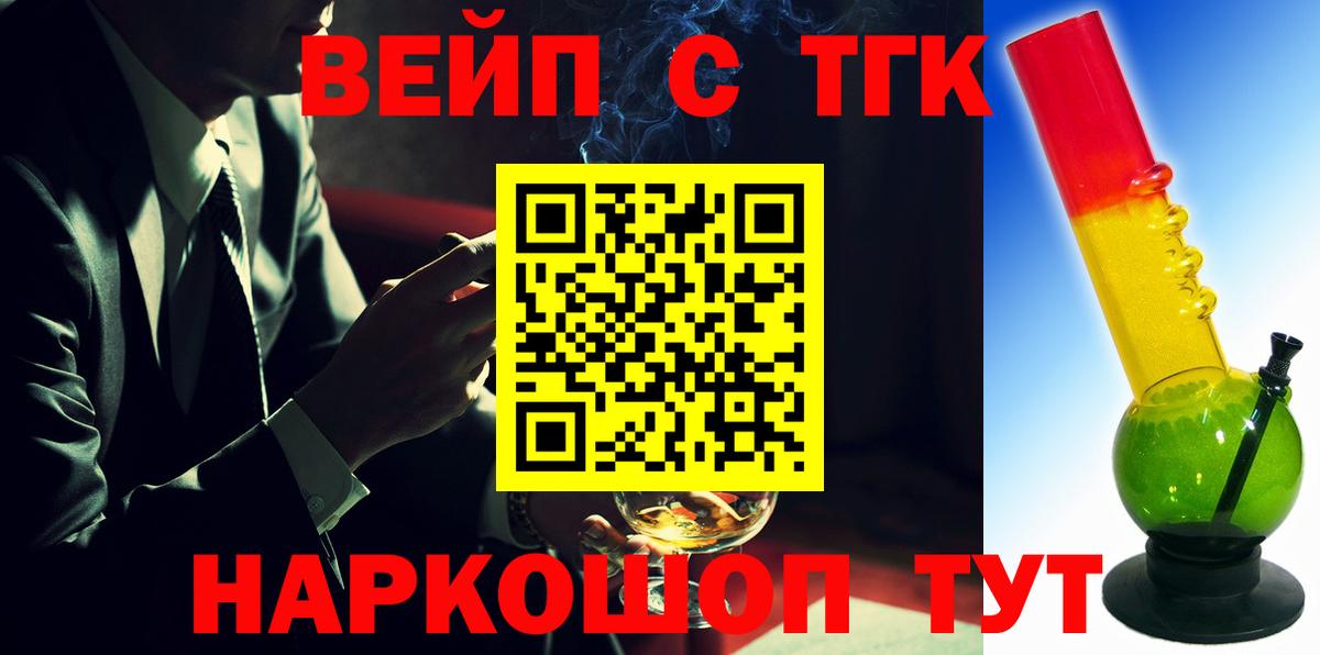 ТГК вейп с тгк  ТГК THC oil  Вход с VPN  Зеленогорск 